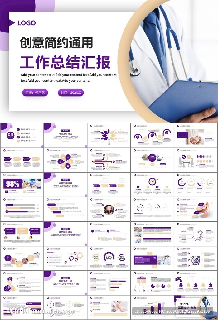 紫色大氣醫(yī)美整形發(fā)布會PPT