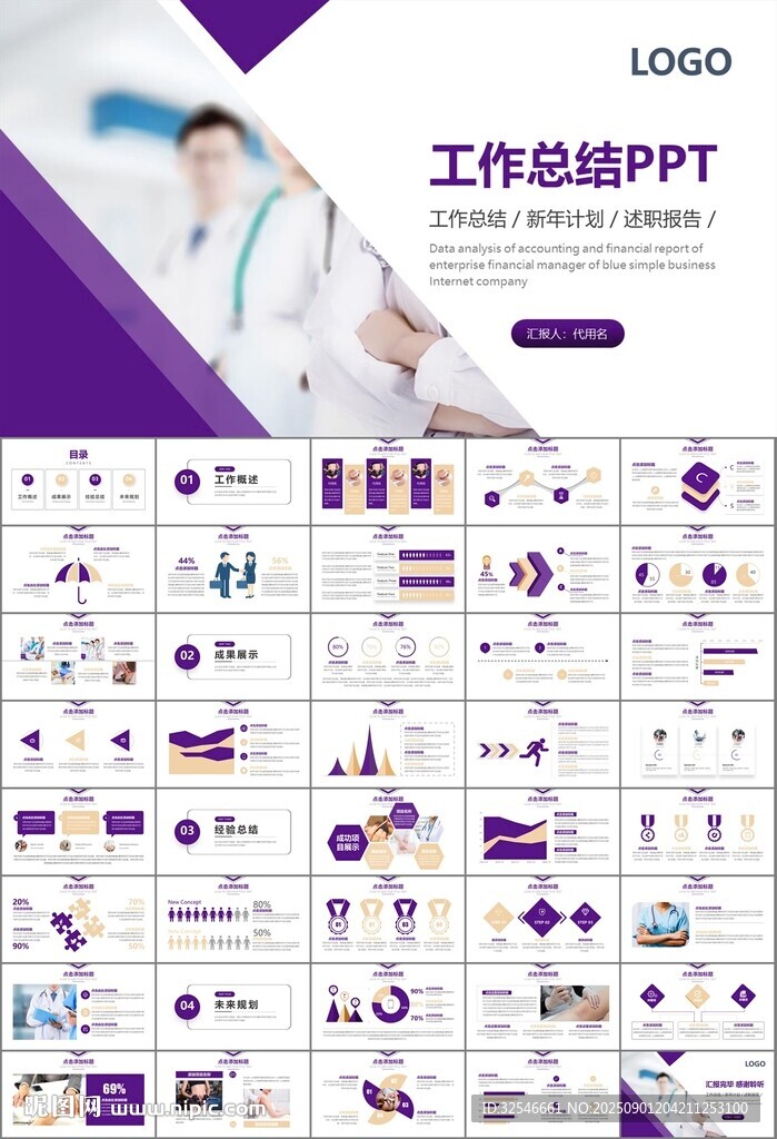 紫色大氣醫(yī)美整形發(fā)布會PPT
