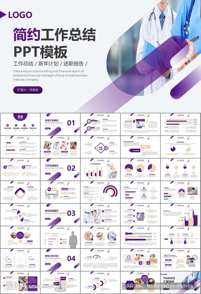 紫色大氣醫(yī)美整形發(fā)布會PPT