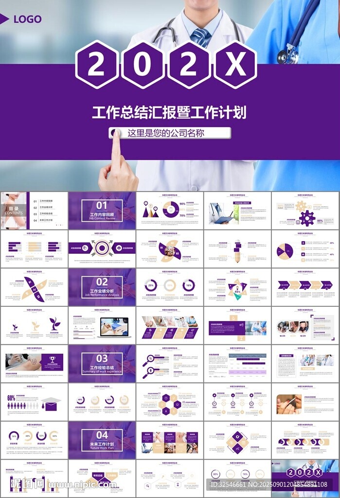 紫色大氣醫(yī)美整形發(fā)布會PPT