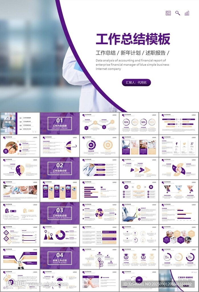 紫色大氣醫(yī)美整形發(fā)布會(huì)PPT