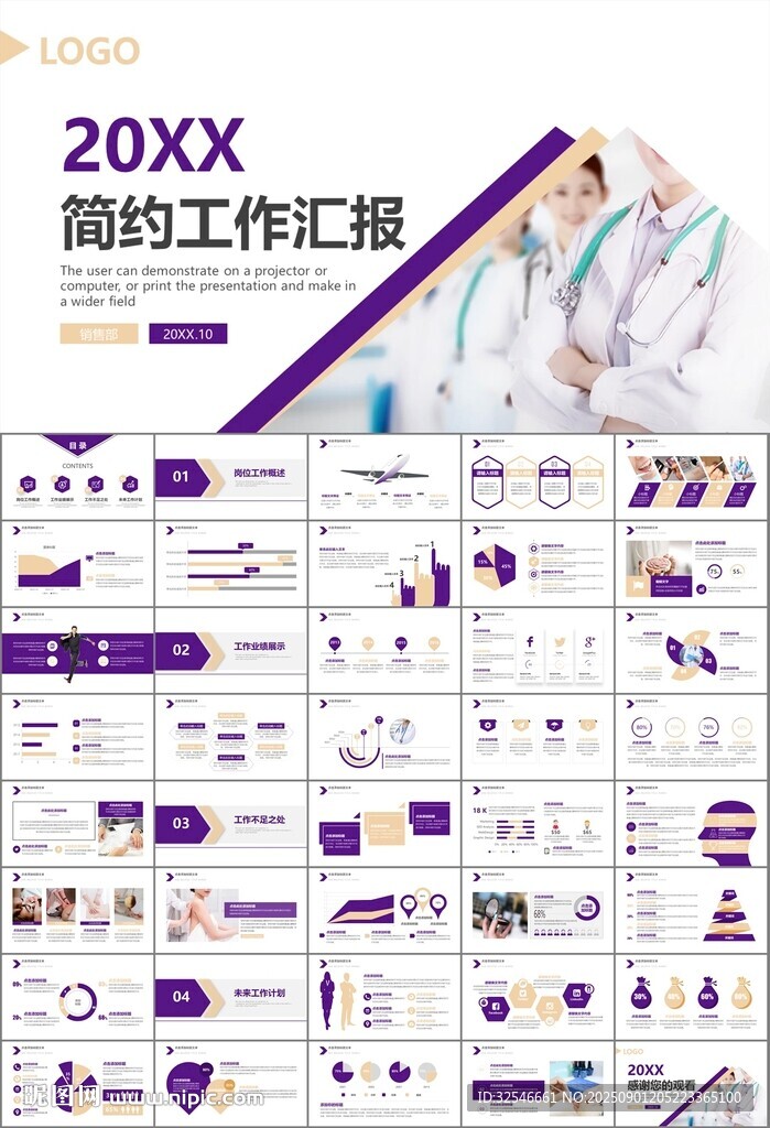紫色大氣醫(yī)美整形發(fā)布會PPT