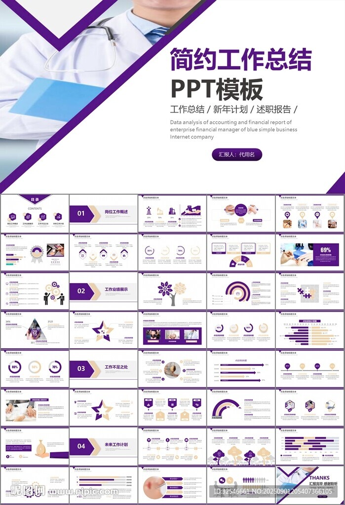 紫色大氣醫(yī)美整形發(fā)布會(huì)PPT