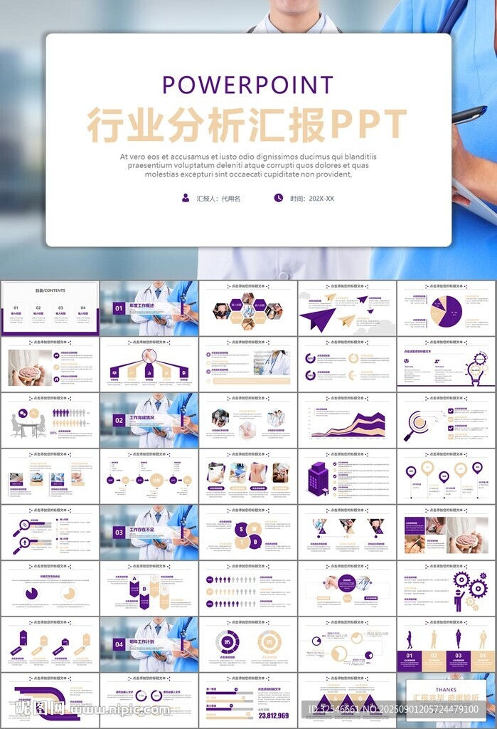 紫色大氣醫(yī)美整形發(fā)布會PPT