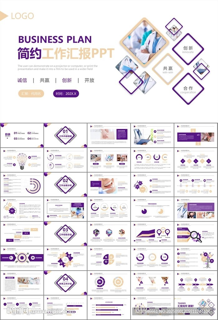 紫色大氣醫(yī)美整形發(fā)布會(huì)PPT