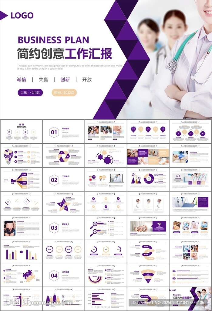 紫色大氣醫(yī)美整形發(fā)布會(huì)PPT