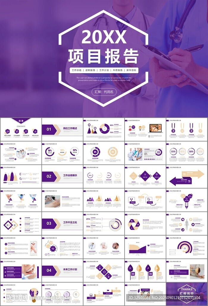 紫色大氣醫(yī)美整形發(fā)布會(huì)PPT