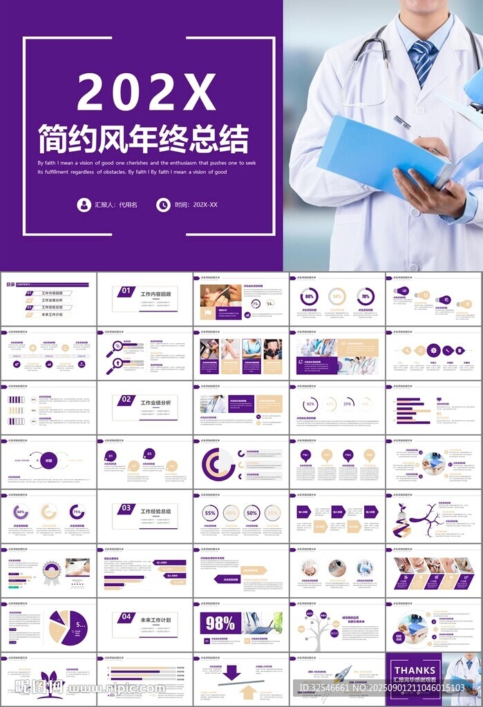紫色大氣醫(yī)美整形發(fā)布會(huì)PPT