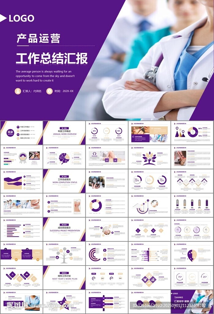 紫色大氣醫(yī)美整形發(fā)布會(huì)PPT