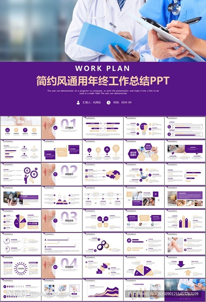 紫色大氣醫(yī)美整形發(fā)布會(huì)PPT