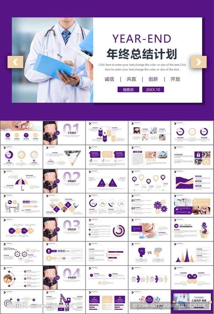 紫色大氣醫(yī)美整形發(fā)布會PPT