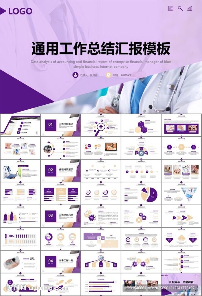 紫色大氣醫(yī)美整形發(fā)布會PPT