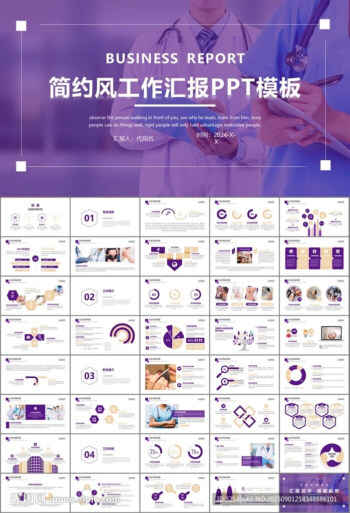 紫色大氣醫(yī)美整形發(fā)布會(huì)PPT