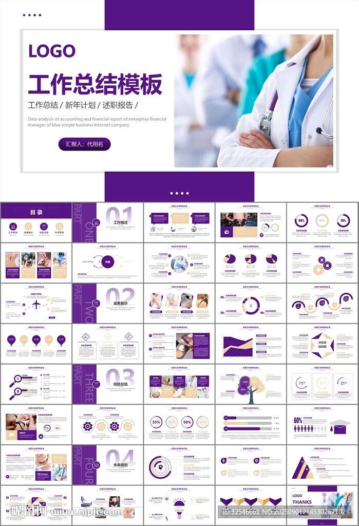 紫色大氣醫(yī)美整形發(fā)布會PPT