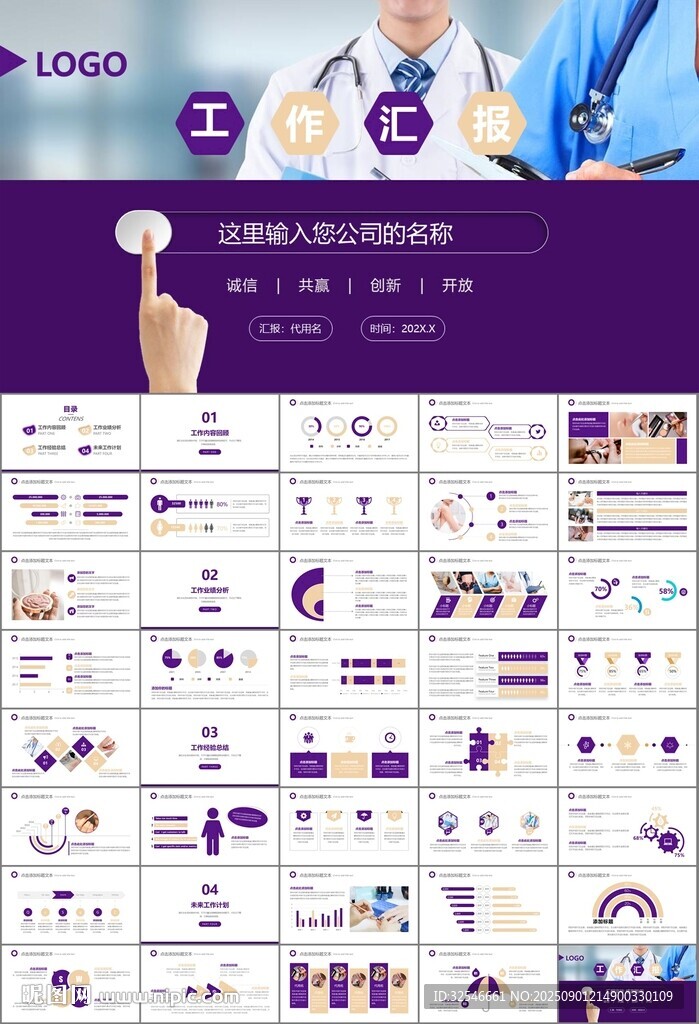 紫色大氣醫(yī)美整形發(fā)布會PPT