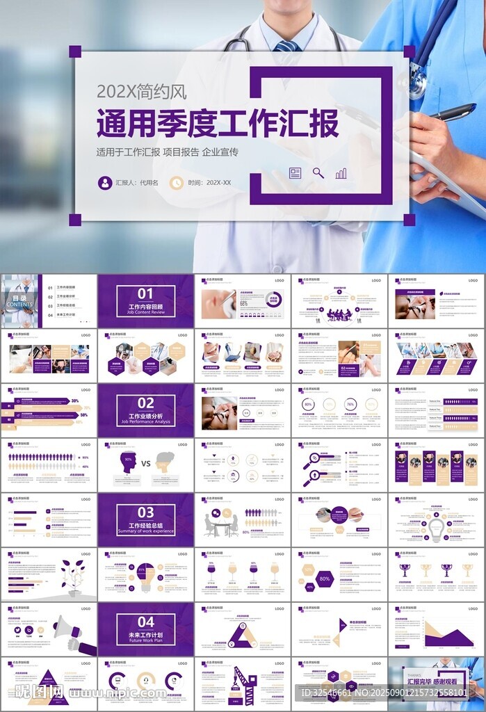 紫色大氣醫(yī)美整形發(fā)布會PPT