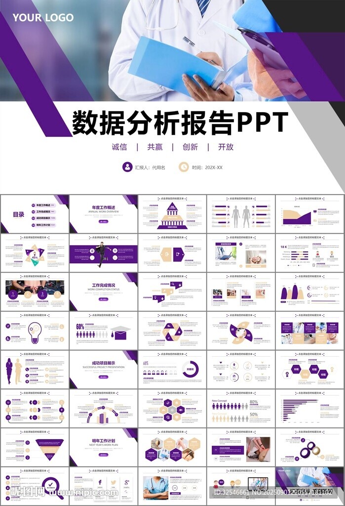 紫色大氣醫(yī)美整形發(fā)布會PPT