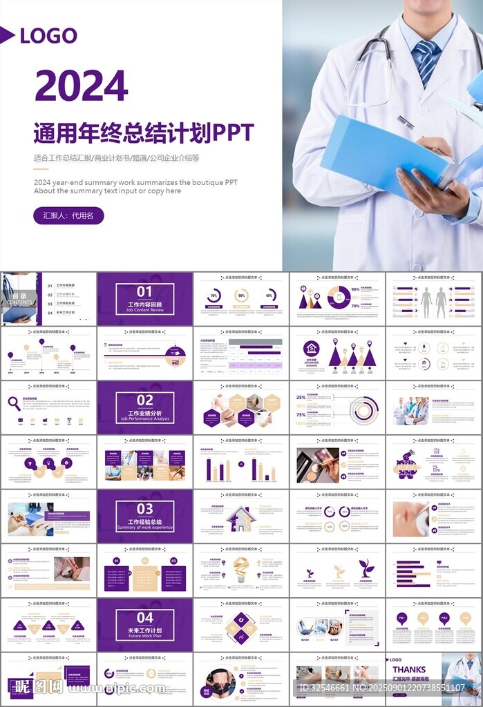 紫色大氣醫(yī)美整形發(fā)布會PPT