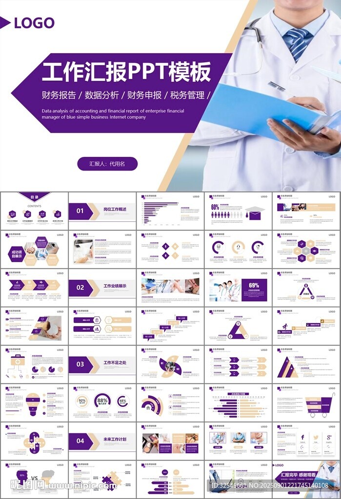 紫色大氣醫(yī)美整形發(fā)布會PPT