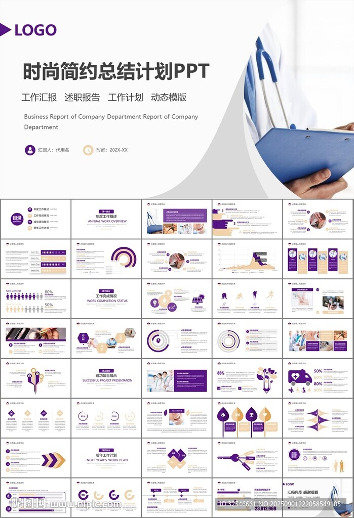 紫色大氣醫(yī)美整形發(fā)布會(huì)PPT