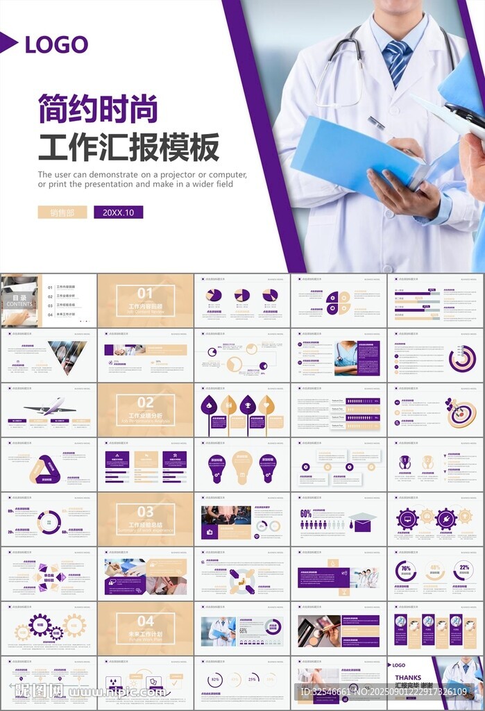 紫色大氣醫(yī)美整形發(fā)布會(huì)PPT