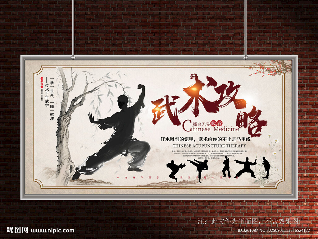 武術(shù)展板