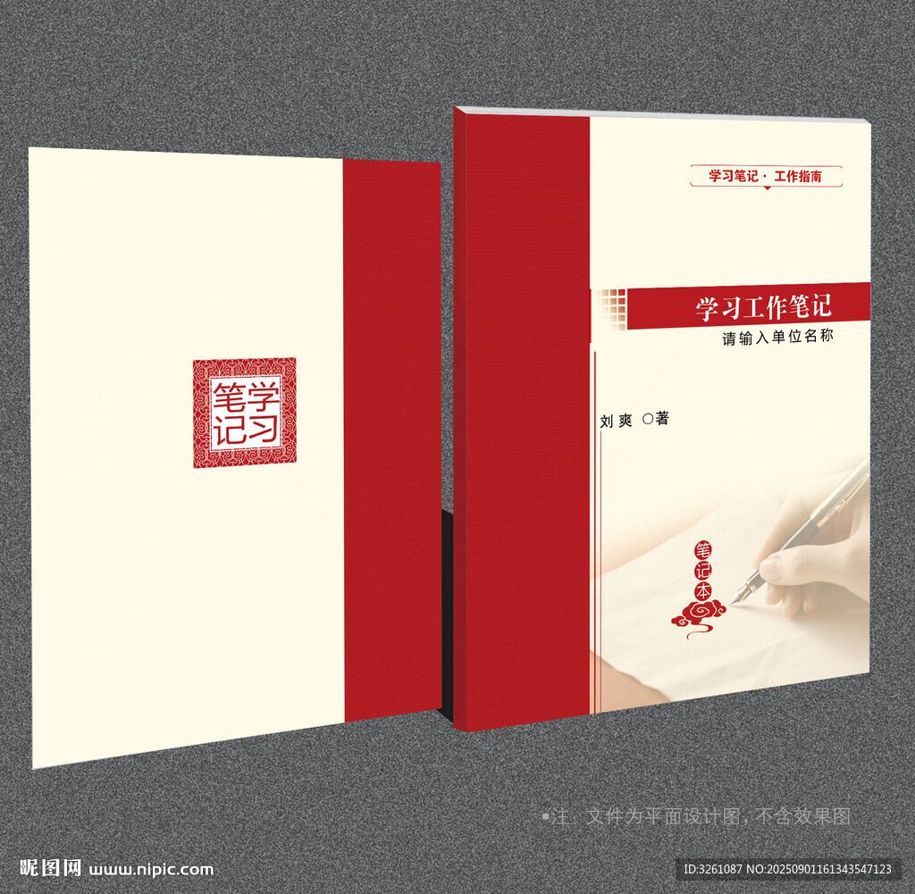 筆記本封面