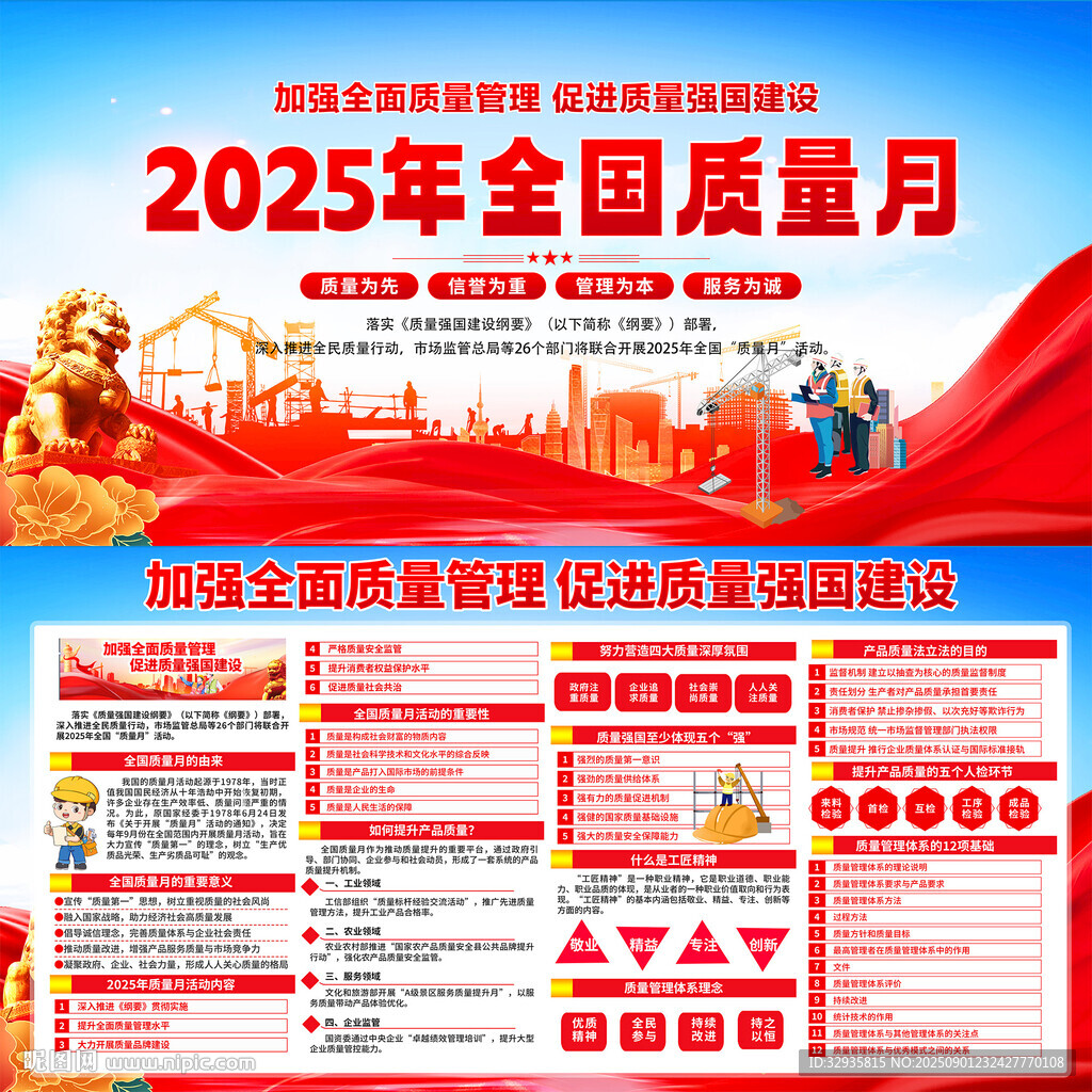 2025質(zhì)量月