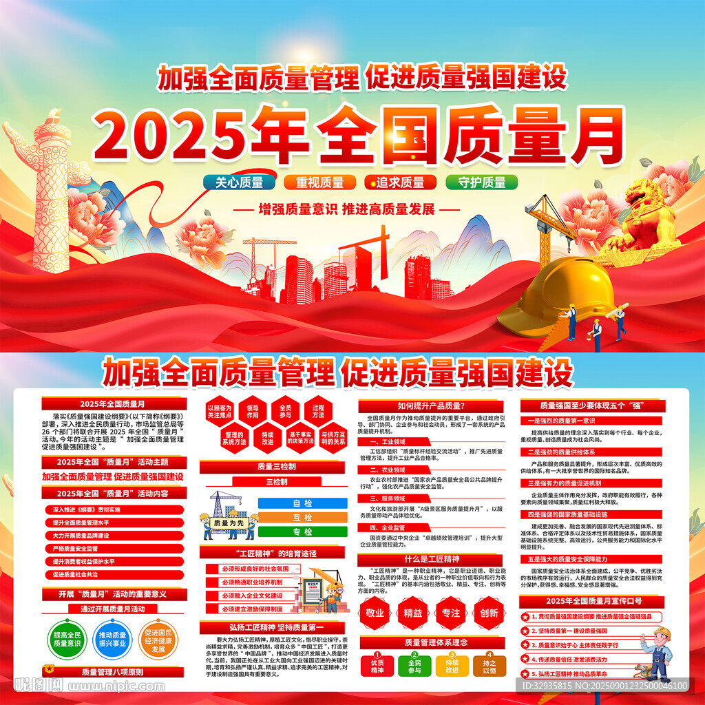 2025質(zhì)量月