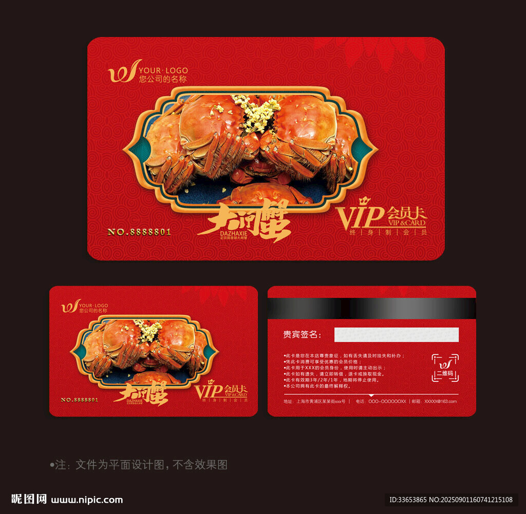 螃蟹會(huì)員卡