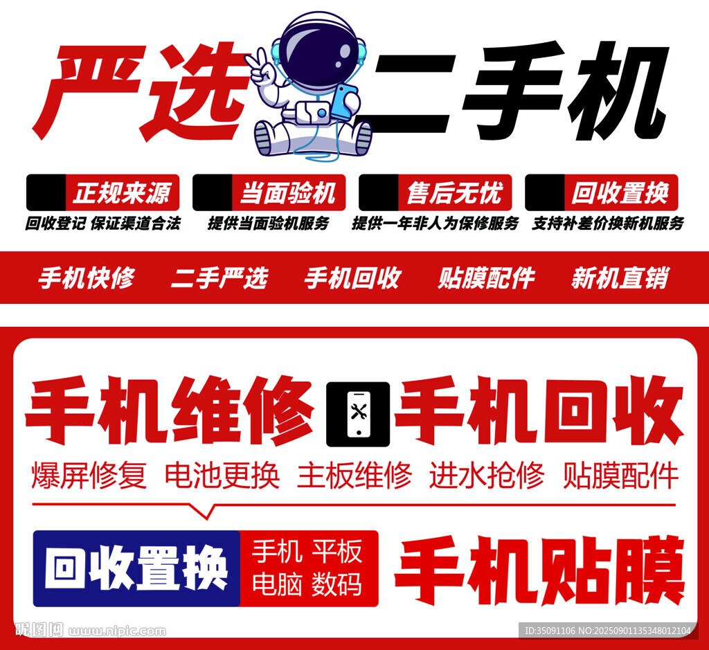 嚴選二手手機