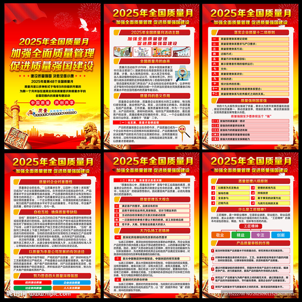 2025年質(zhì)量月