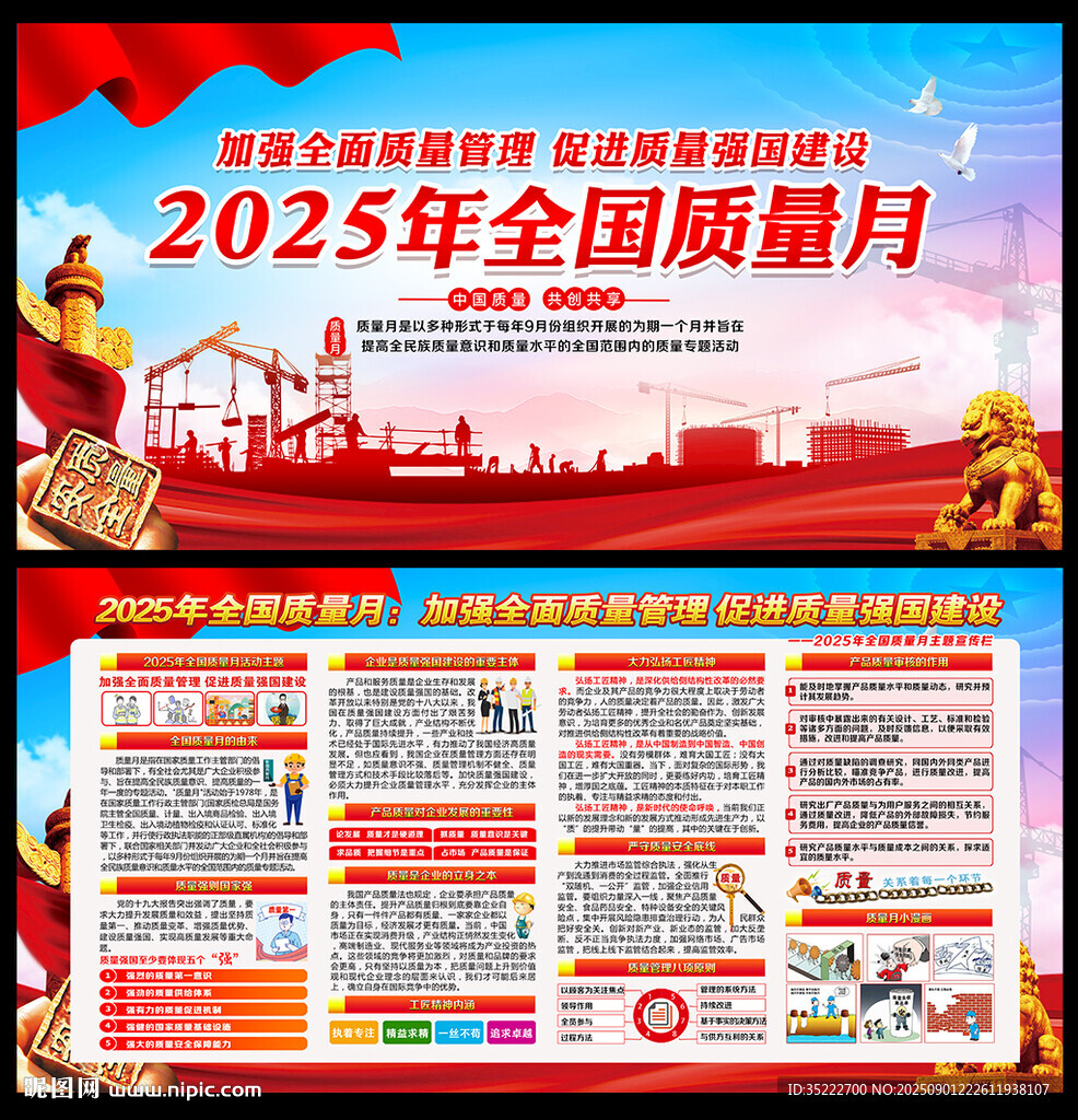 2025年質(zhì)量月