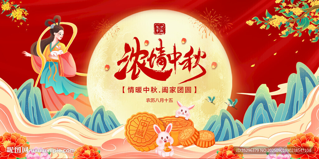 中秋節(jié)