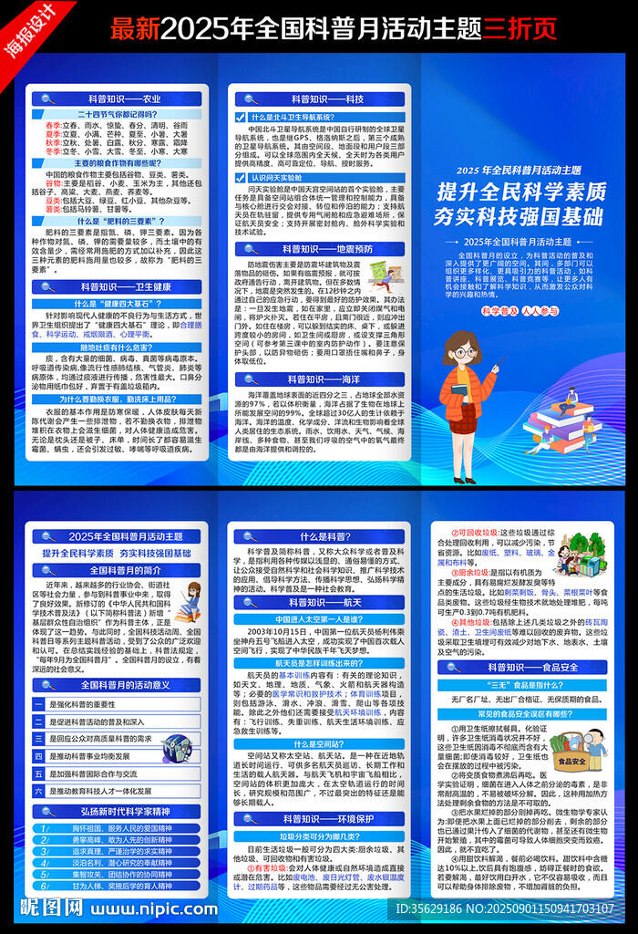 2025年全國科普月三折頁
