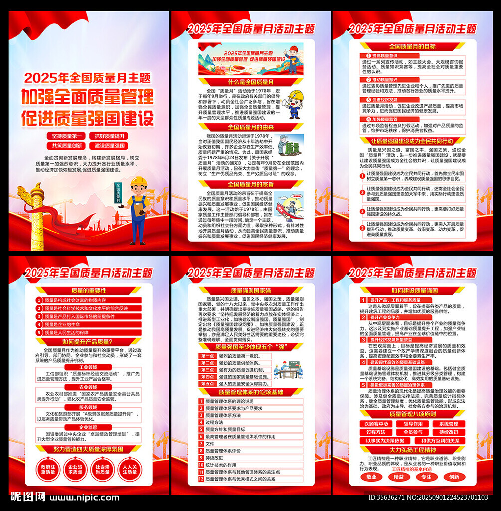 2025年全國質(zhì)量月