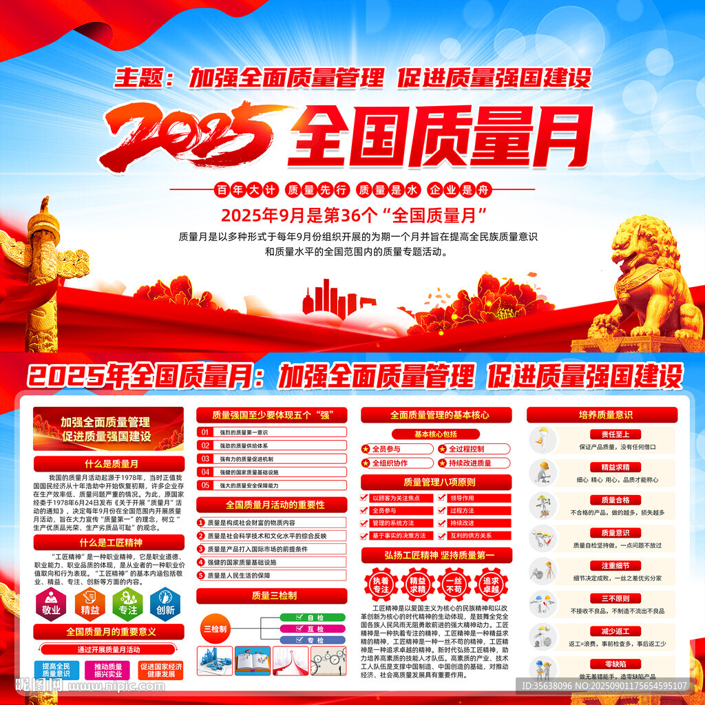 2025年全國質(zhì)量月
