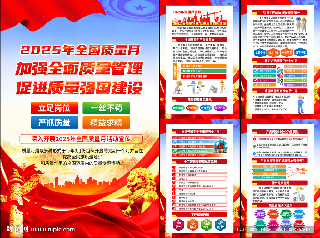 2025年全國質(zhì)量月