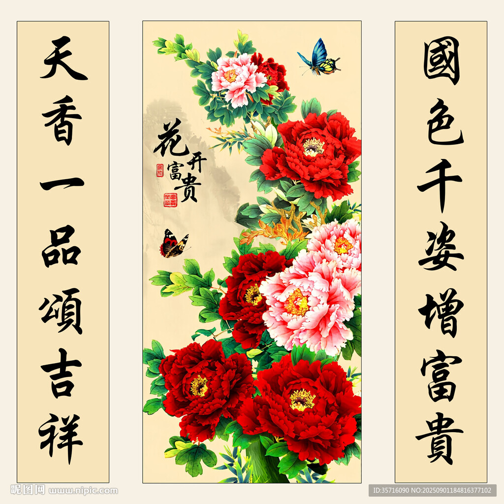 花開富貴吉祥圖