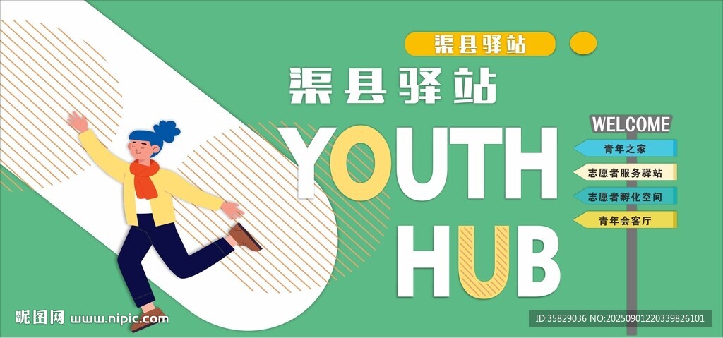 青年驛站文化墻