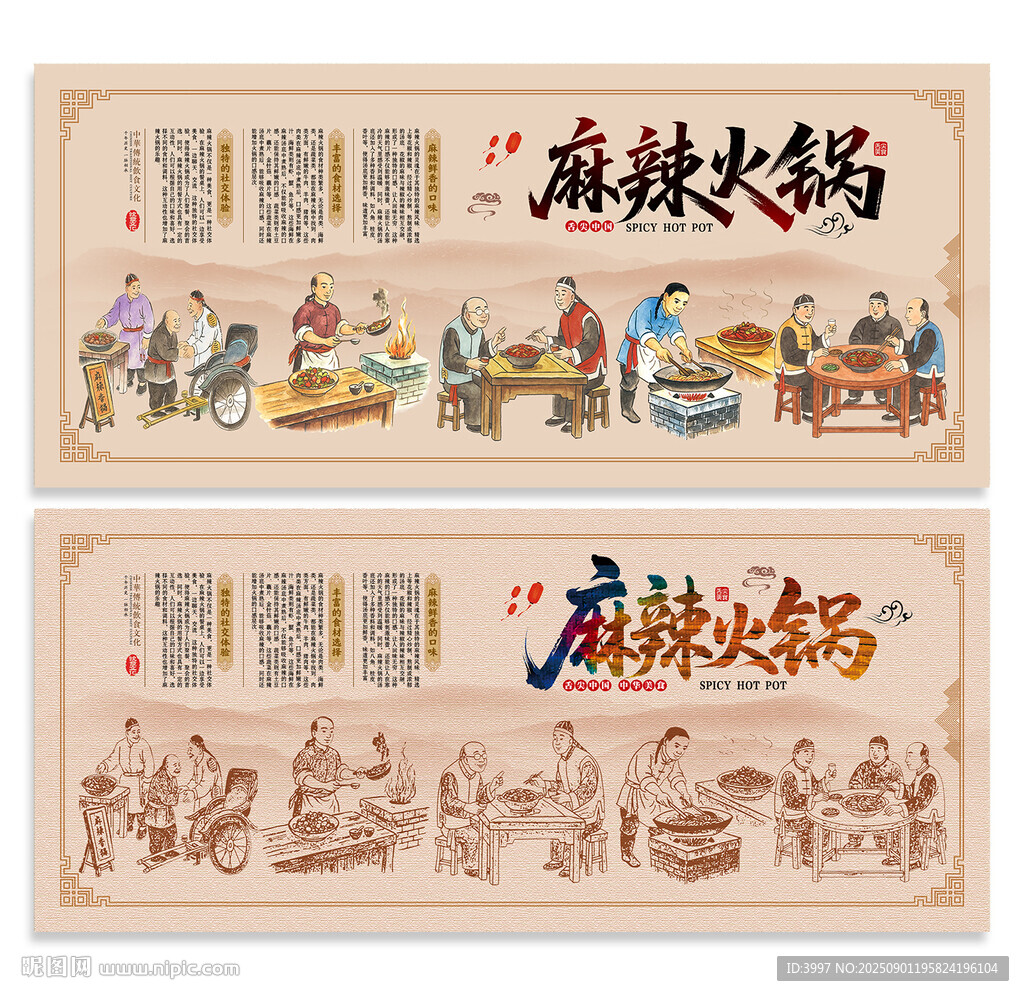 麻辣火鍋