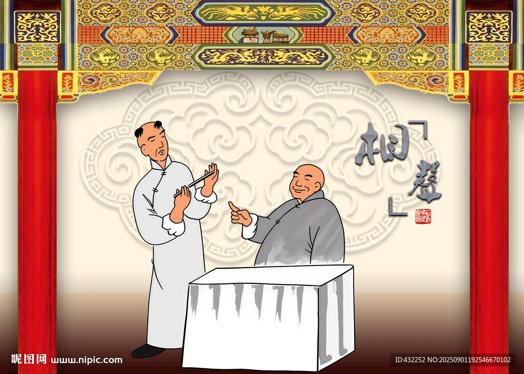 相聲傳統(tǒng)相聲