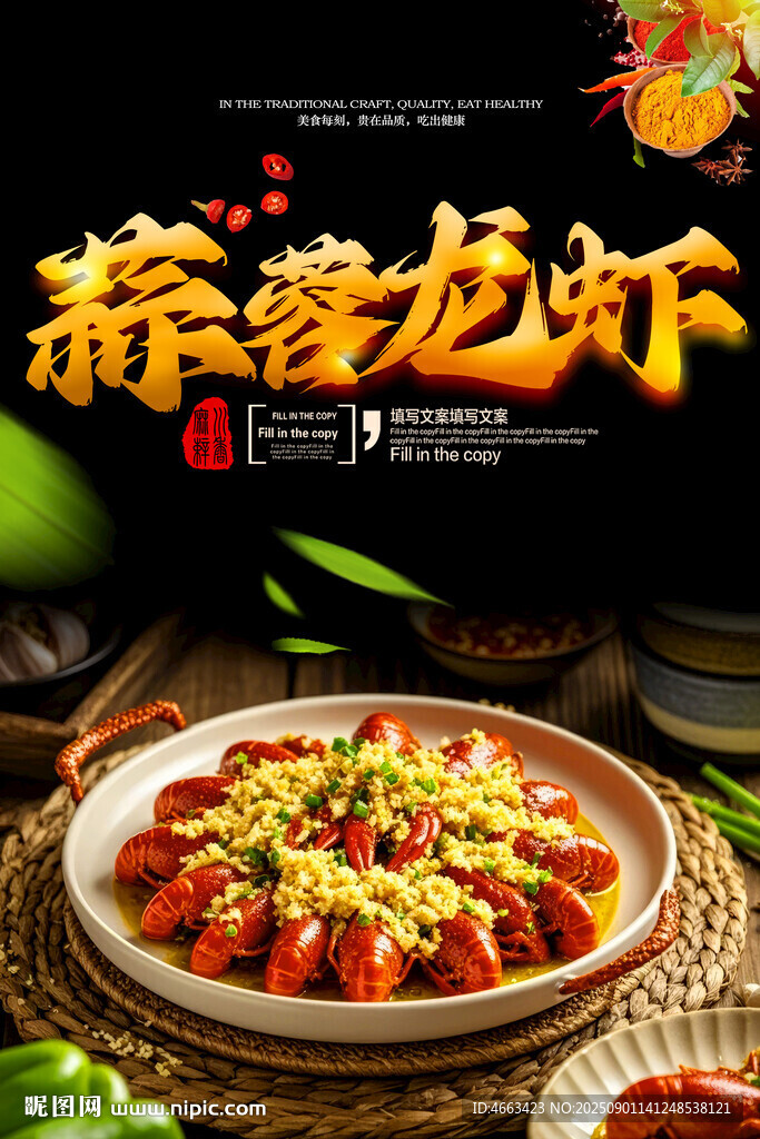 蒜蓉龍蝦