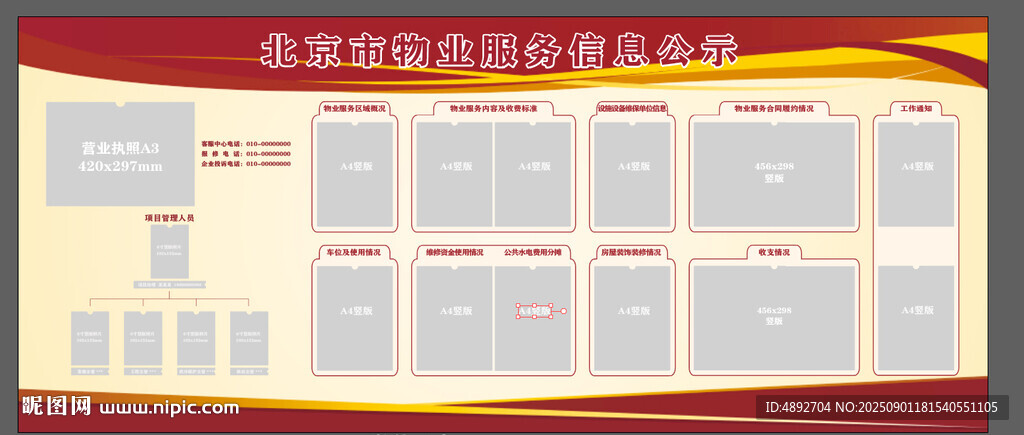 北京市物業(yè)信息公示