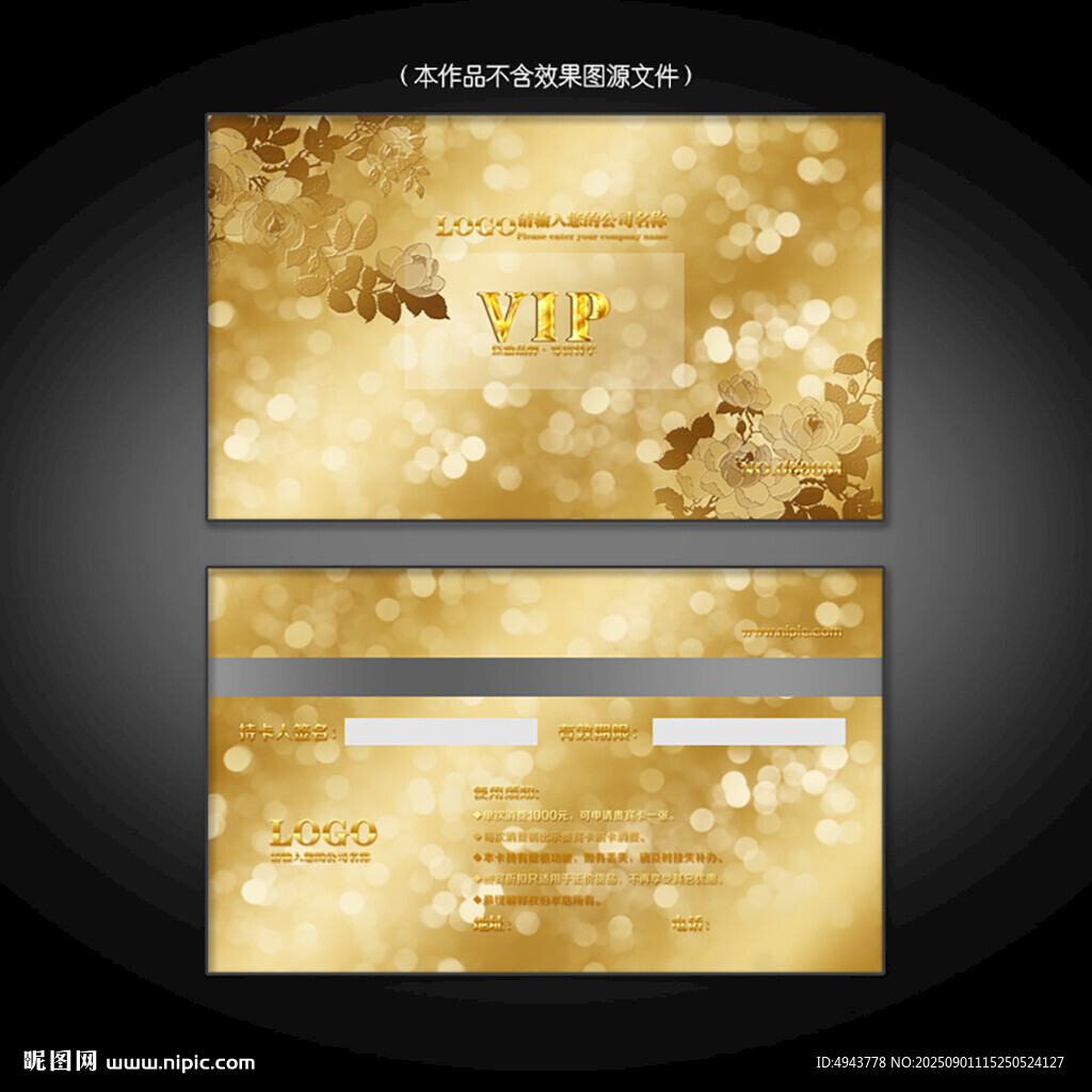 VIP電子會(huì)員卡