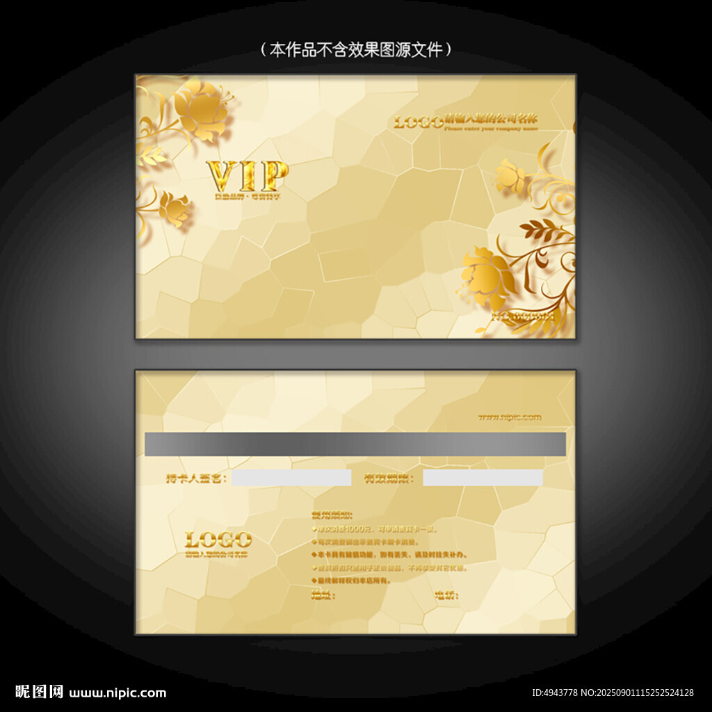 金色奢華VIP會員卡