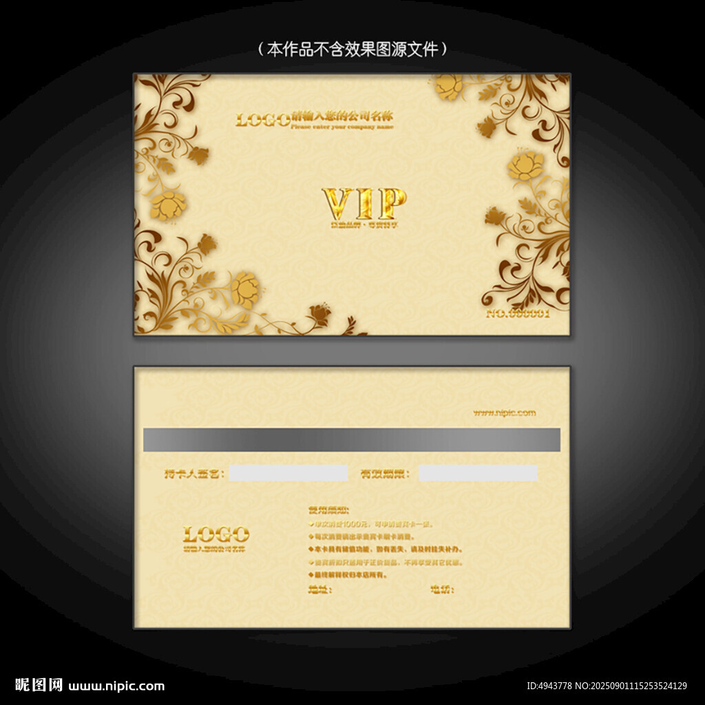 美妝VIP卡