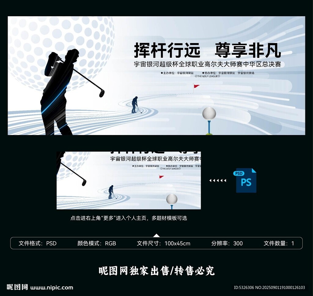 高爾夫