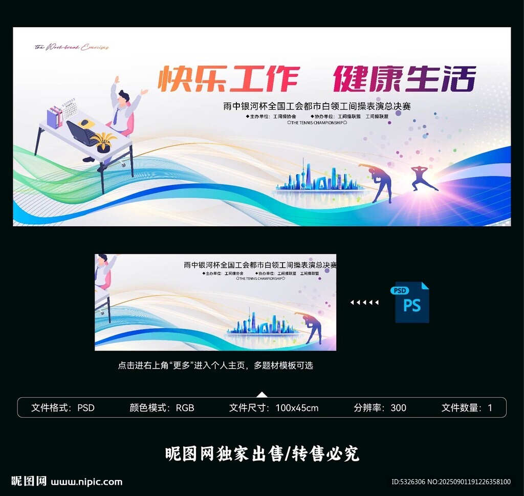 健身操工間操