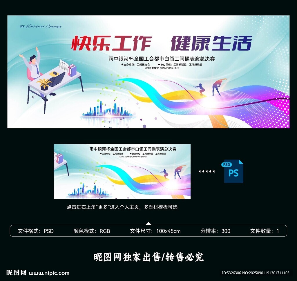 工間操健身操